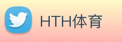 HTH体育 Logo